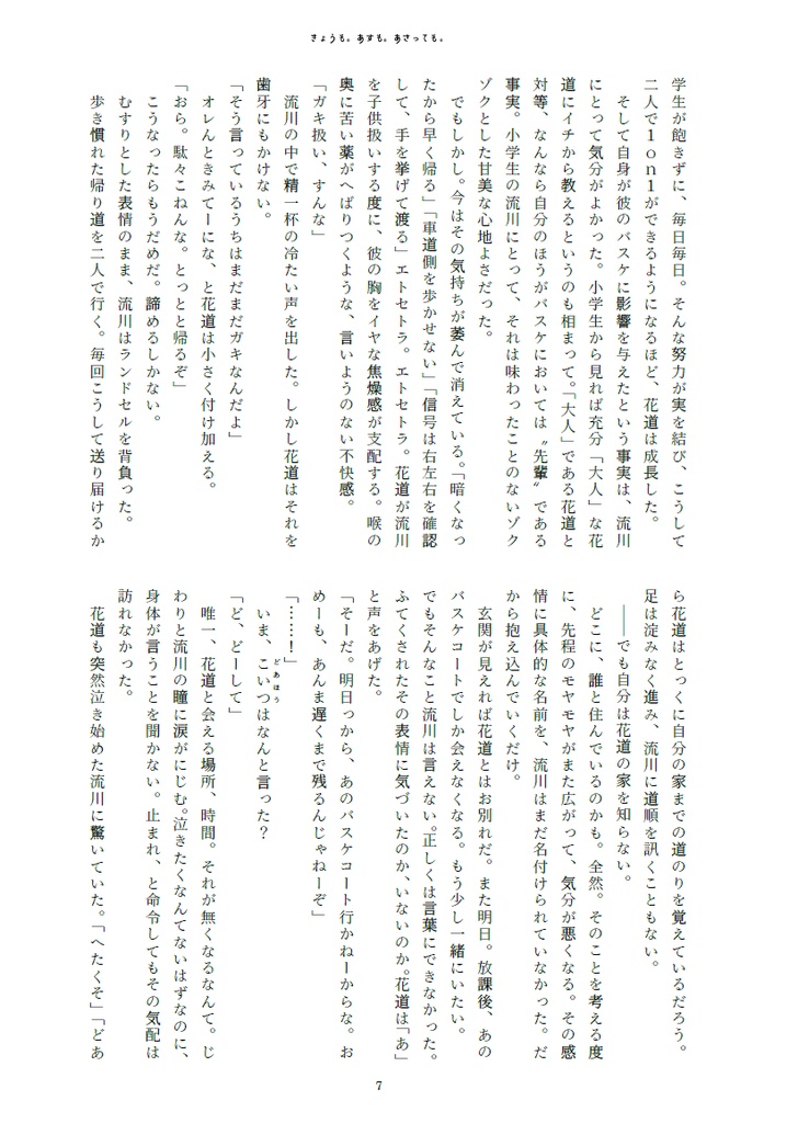 【SD流花】きょうも あすも あさっても