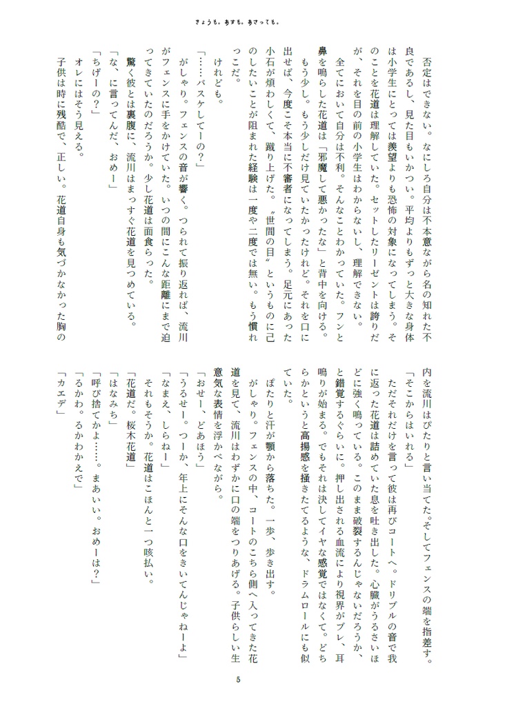 【SD流花】きょうも あすも あさっても