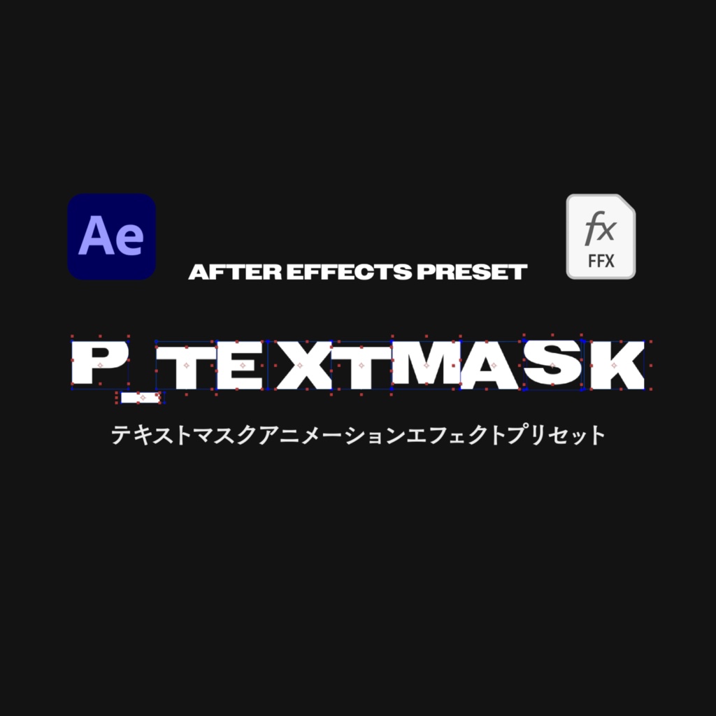 【After Effects エフェクトプリセット】P_TextMask　【無料】