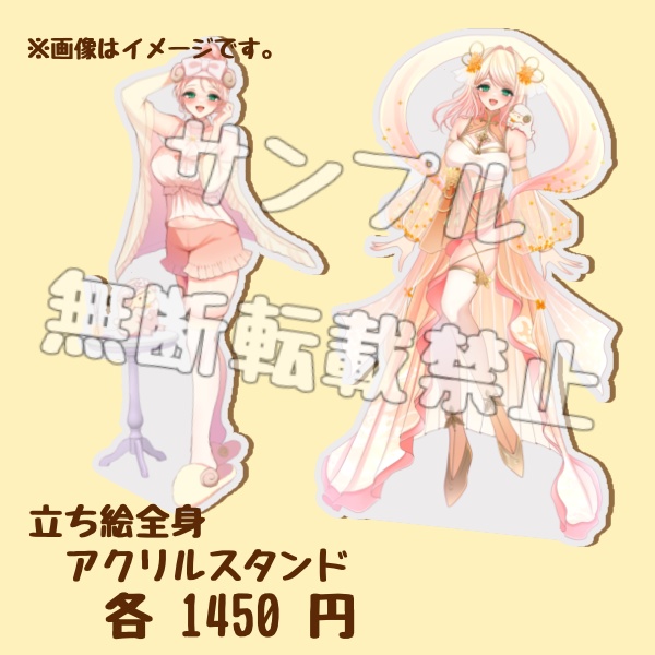 [受注販売]立ち絵全身 アクリルスタンド