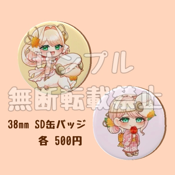 [受注生産]38mm SD 缶バッジ