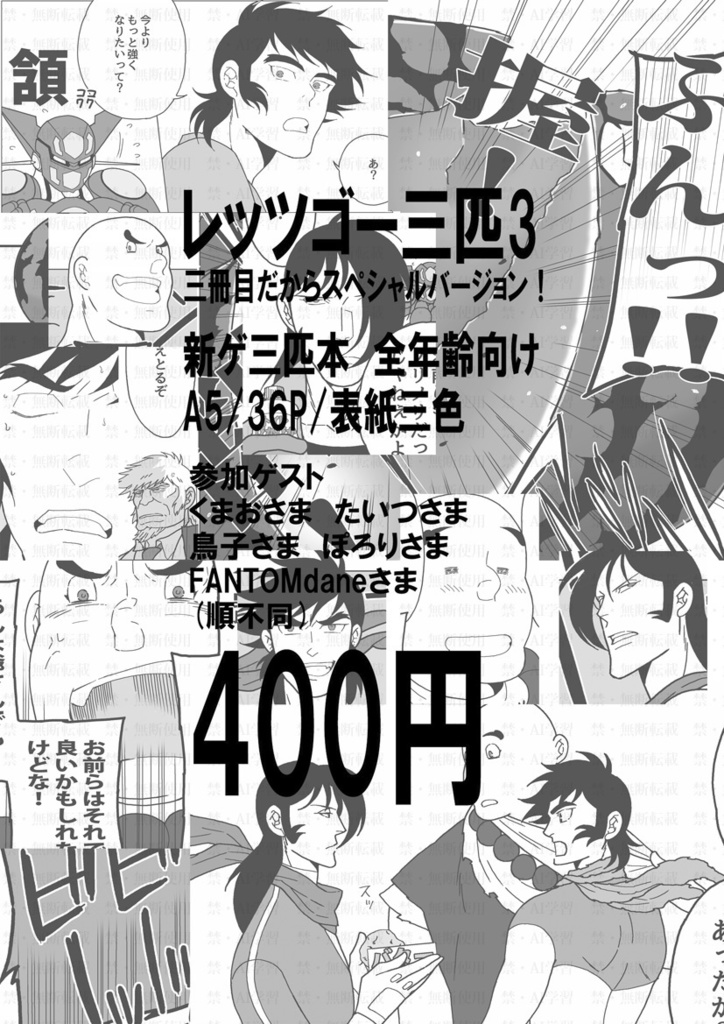 レッツゴー三匹3