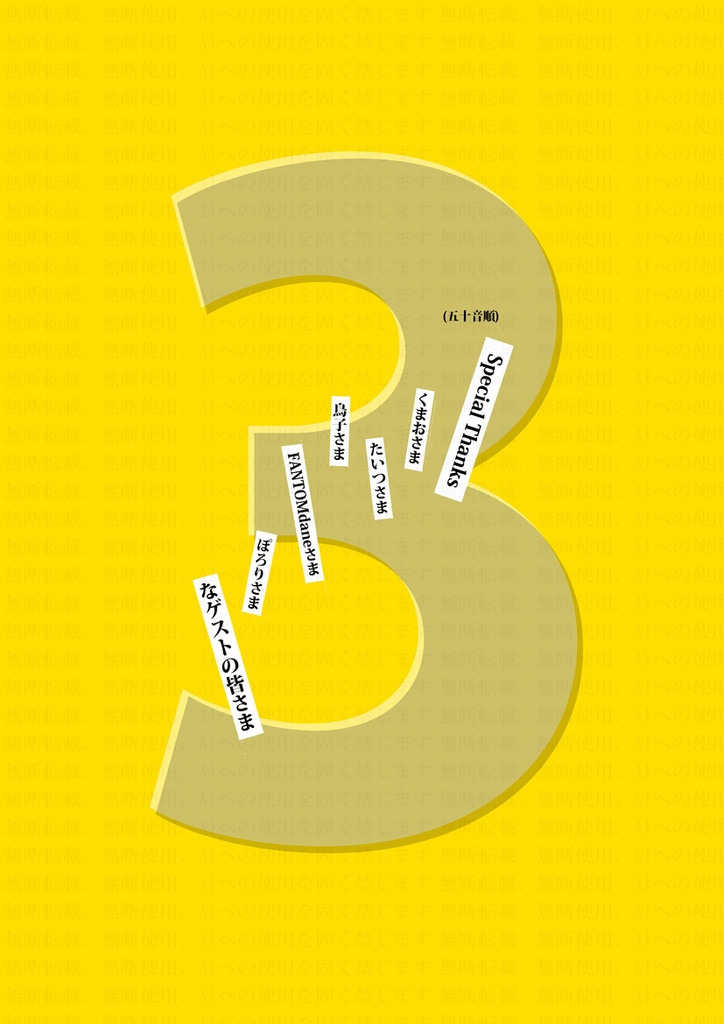 レッツゴー三匹3