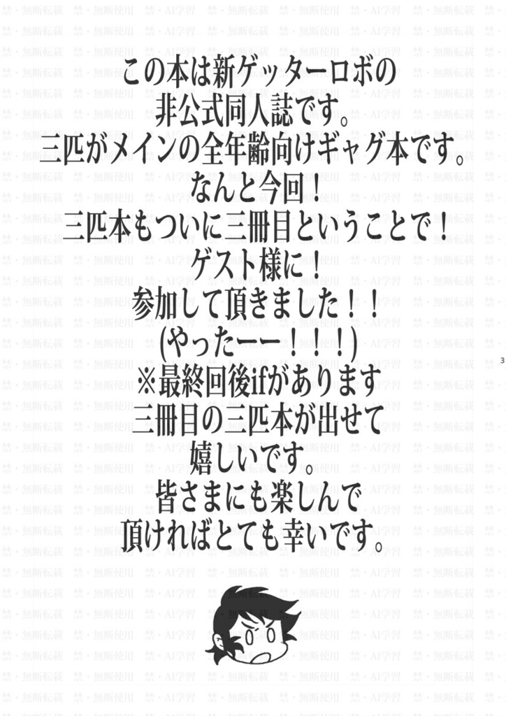 レッツゴー三匹3