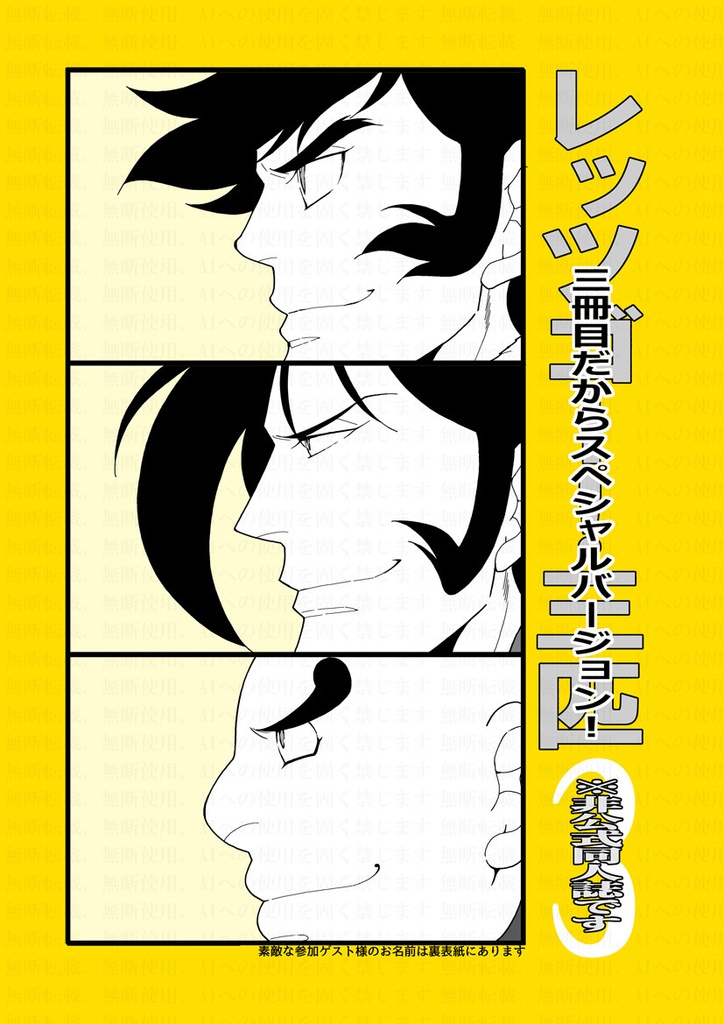 レッツゴー三匹3