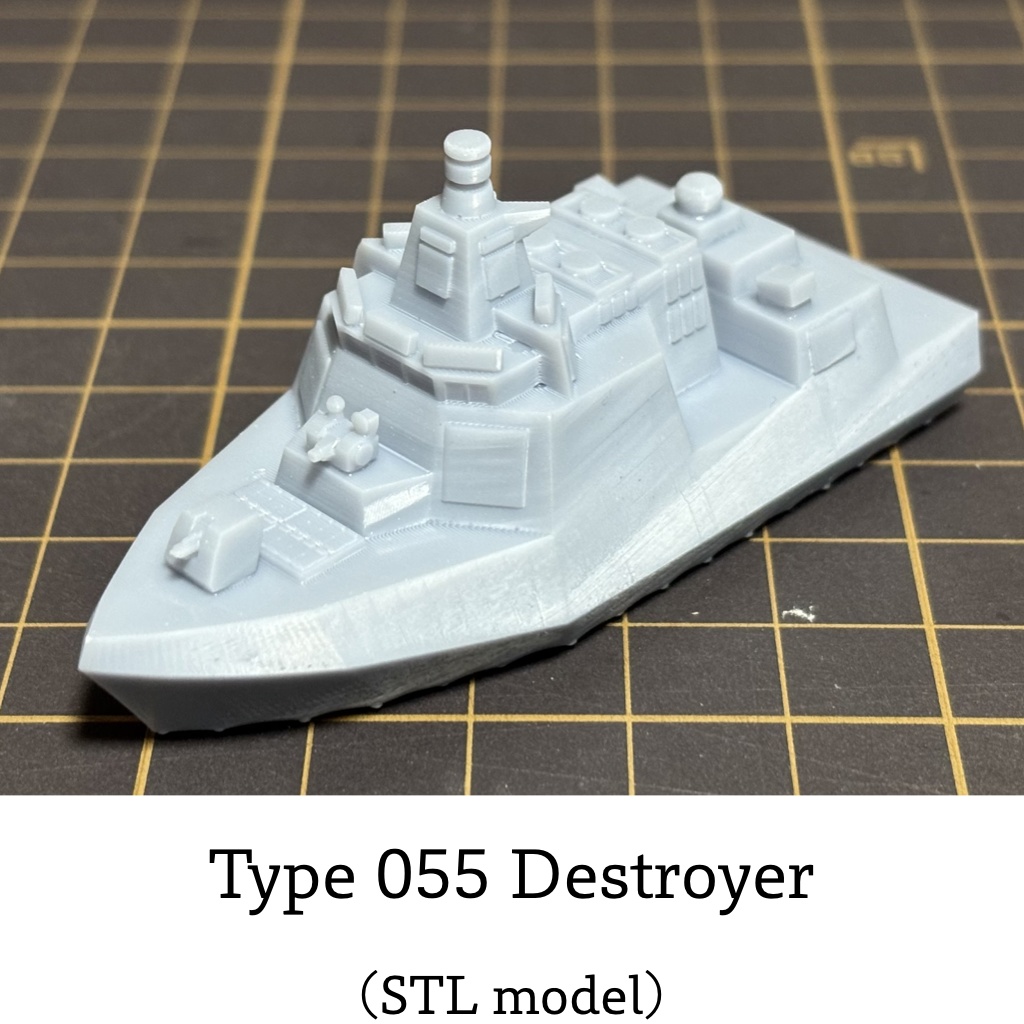 【Q版艦隊】055型駆逐艦(STLデータのみ)