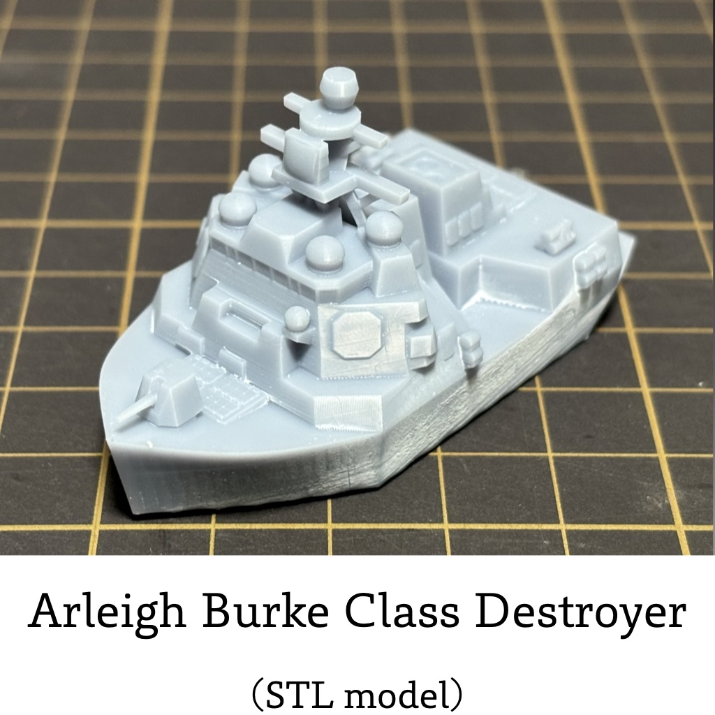 【Q版艦隊】アーレイ・バーク級駆逐艦（STLデータのみ）