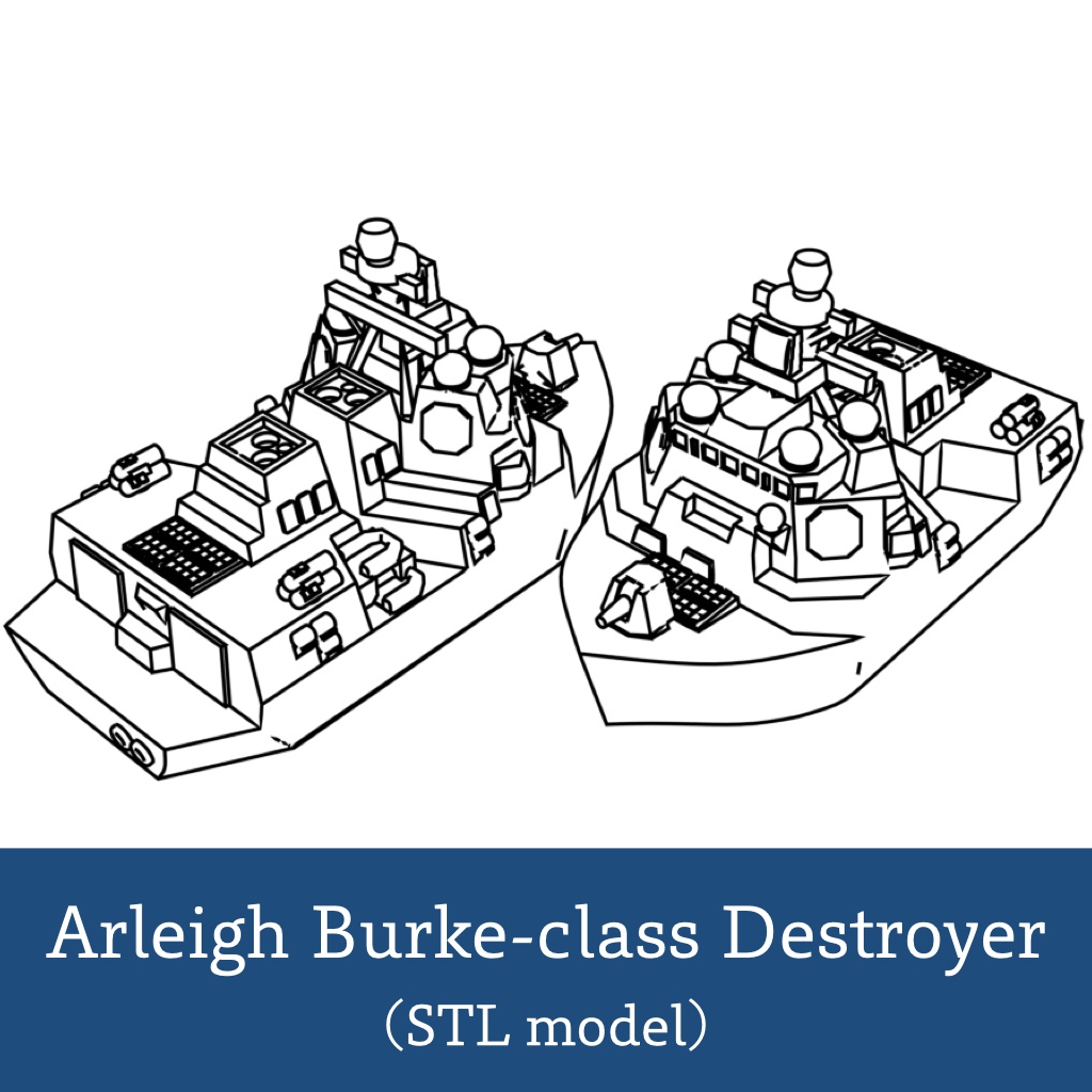 【Q版艦隊】アーレイ・バーク級駆逐艦（STLデータのみ）