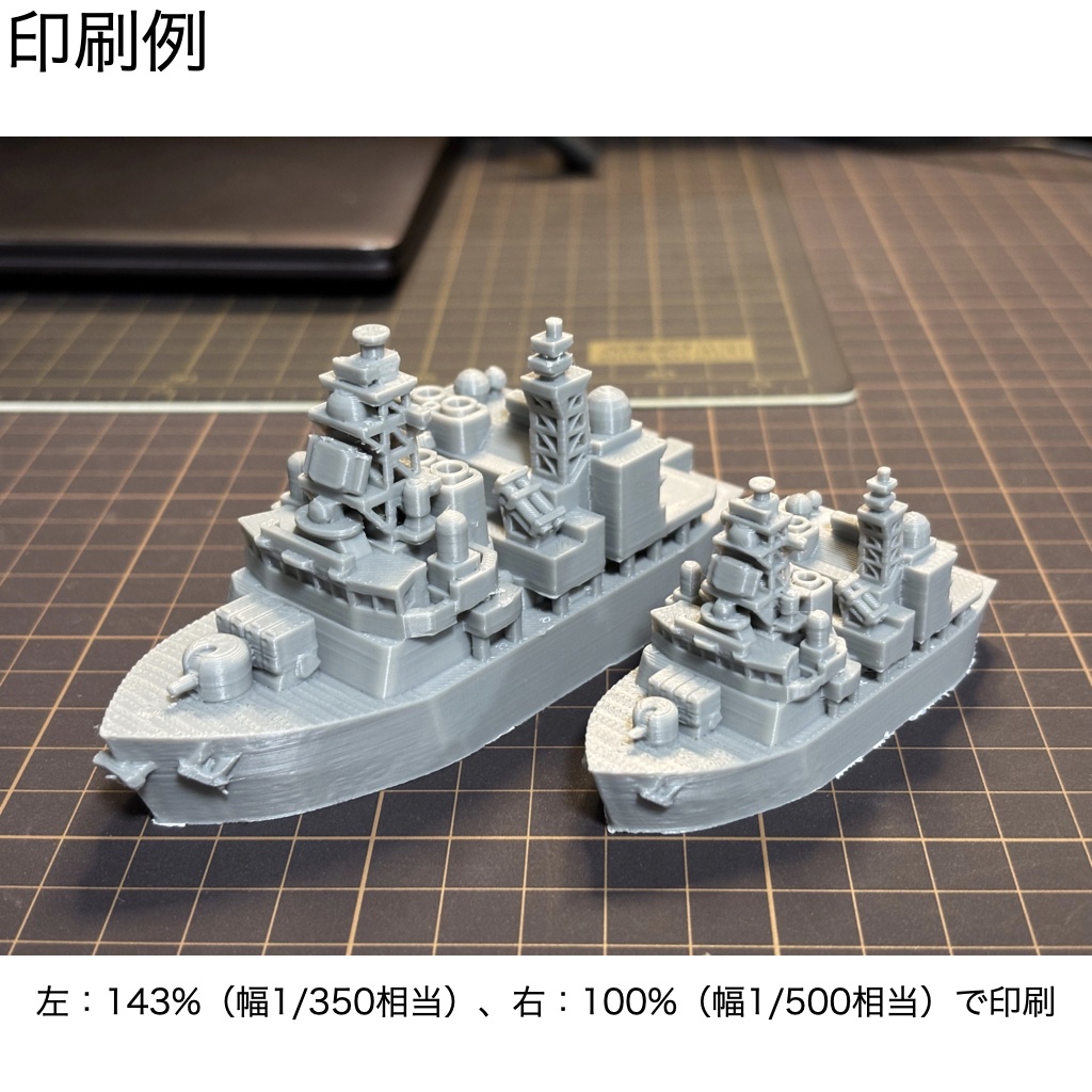 【Q版艦隊】汎用護衛艦(STLデータのみ)