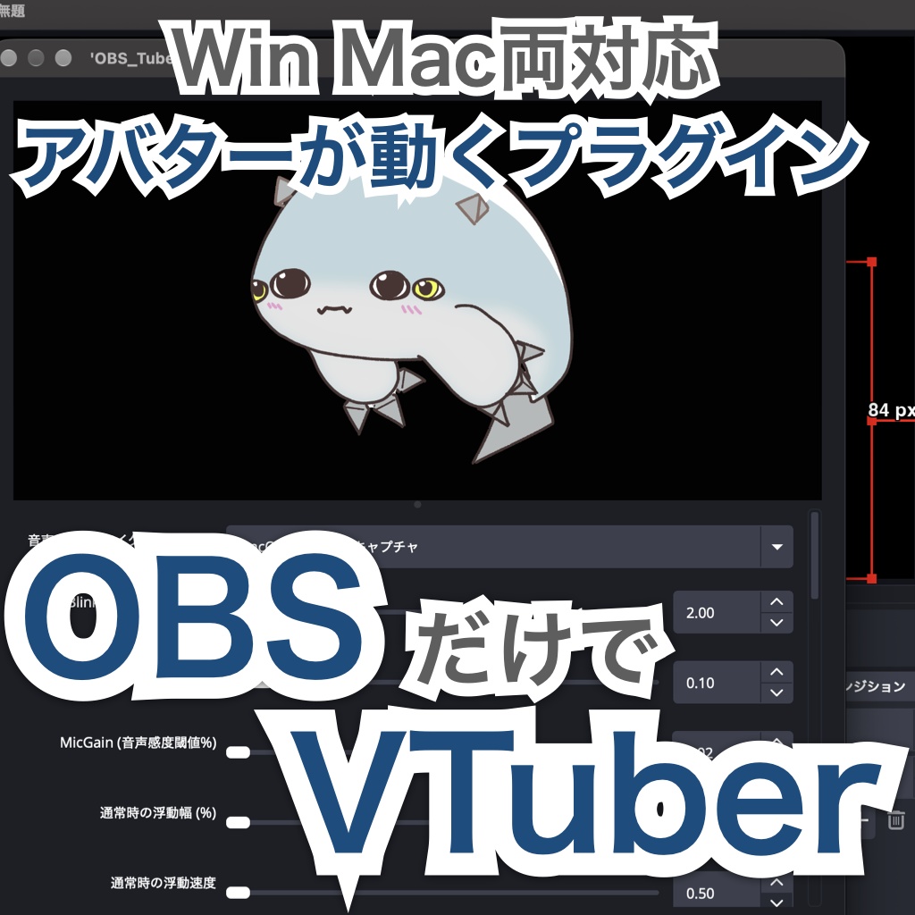 OBSTuberプラグイン