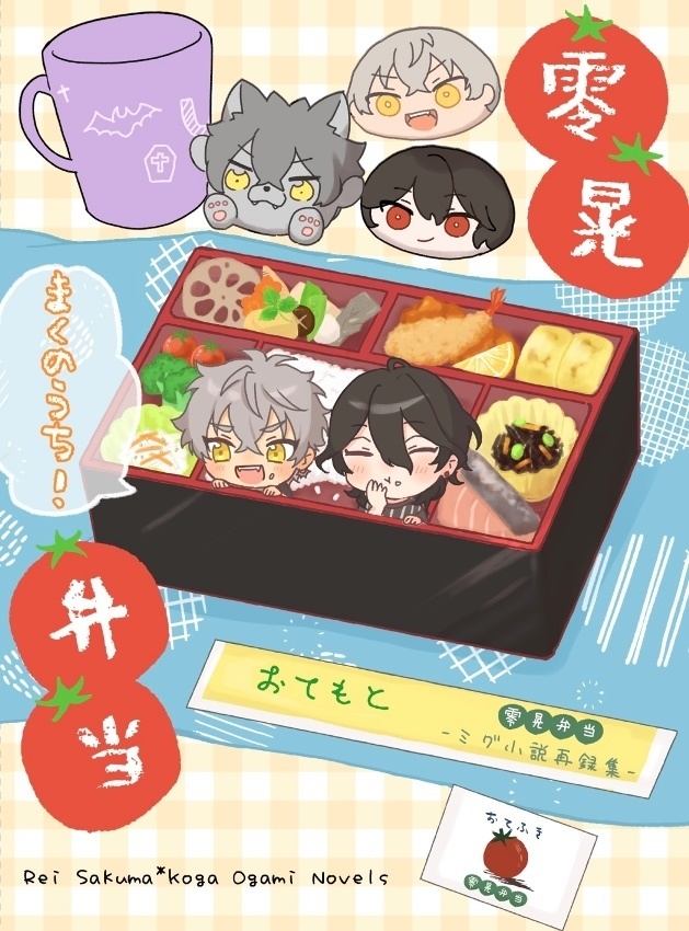 零晃弁当~まくのうち!~
