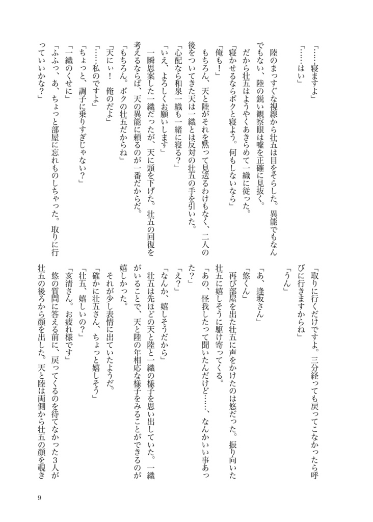 愛しの影武者さん