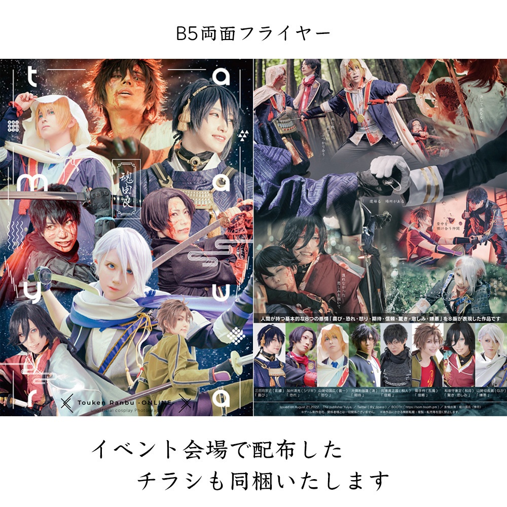 魂由良(TAMAYURA) ポストカード バラ売り