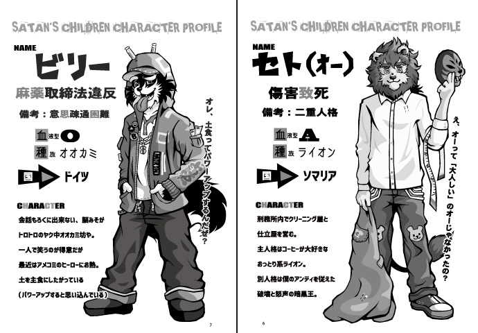 サタンズチルドレン再録本