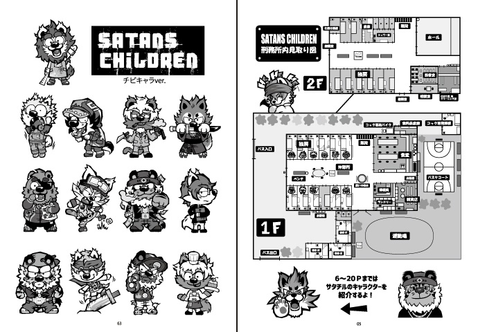 サタンズチルドレン再録本