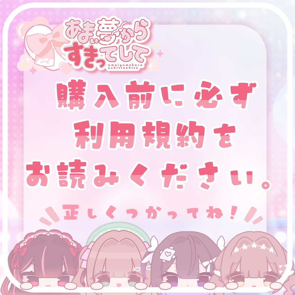 あまゆめ公式Tシャツ【あまい夢からすきってして】