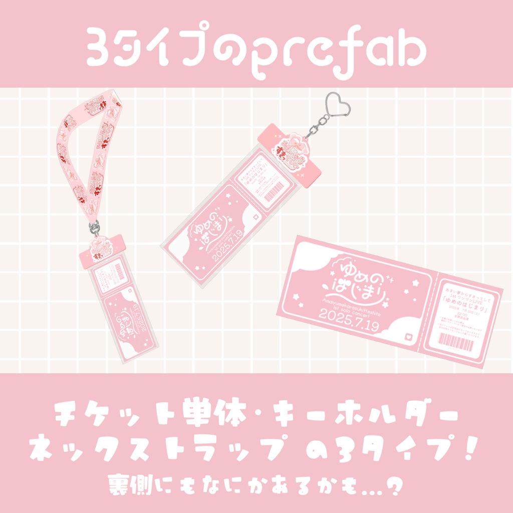 あまゆめ1stワンマンライブ~ゆめのはじまり~ チケット(記念品)