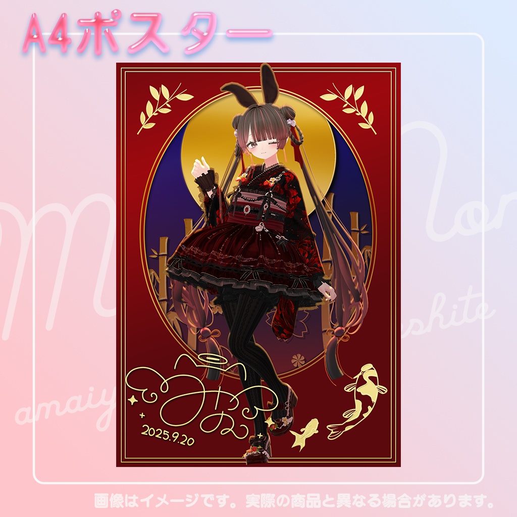 【9/30受注〆】苺宮のん生誕リアルグッズ【あまい夢からすきってして】