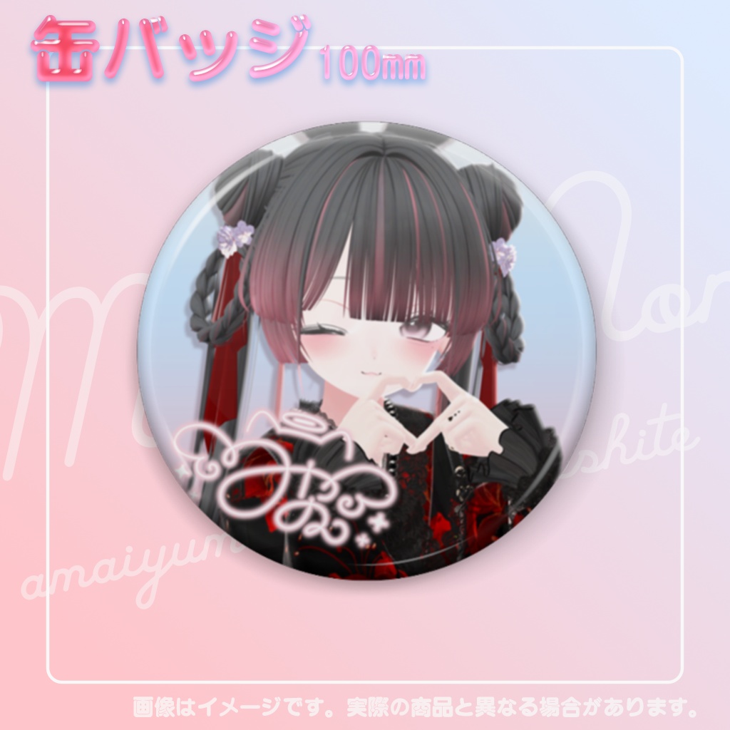 【9/30受注〆】苺宮のん生誕リアルグッズ【あまい夢からすきってして】