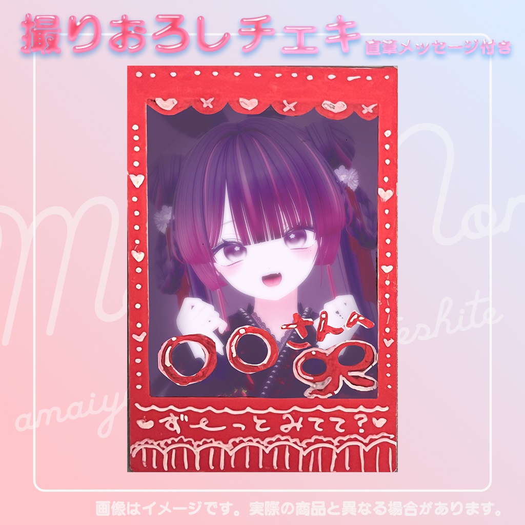 【9/30受注〆】苺宮のん生誕リアルグッズ【あまい夢からすきってして】