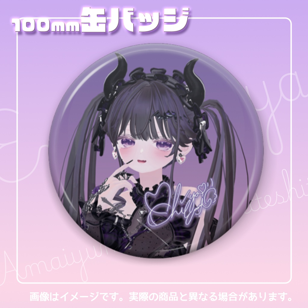 【11/5受注〆】渕丹ちや生誕リアルグッズ【あまい夢からすきってして】