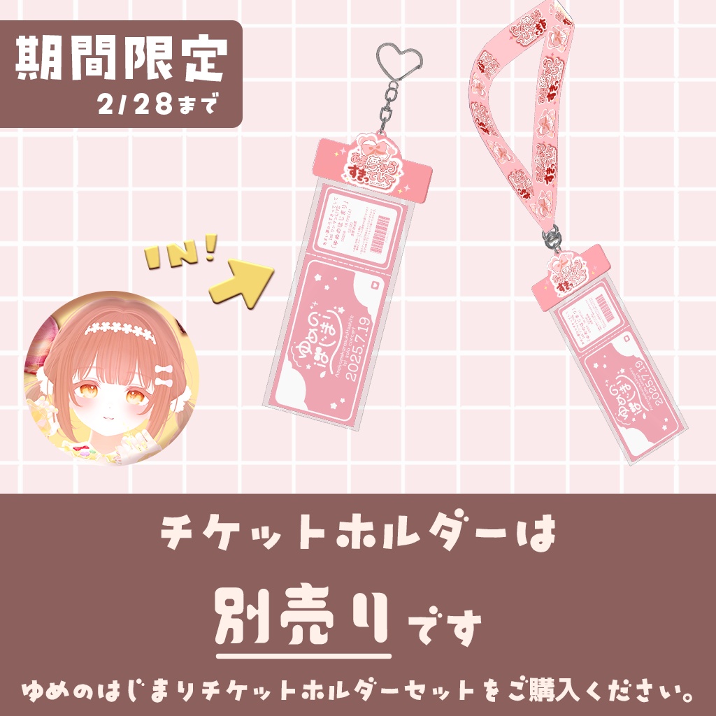 【2/28迄】久世ぬぬ生誕祭2026 チケット(記念品)