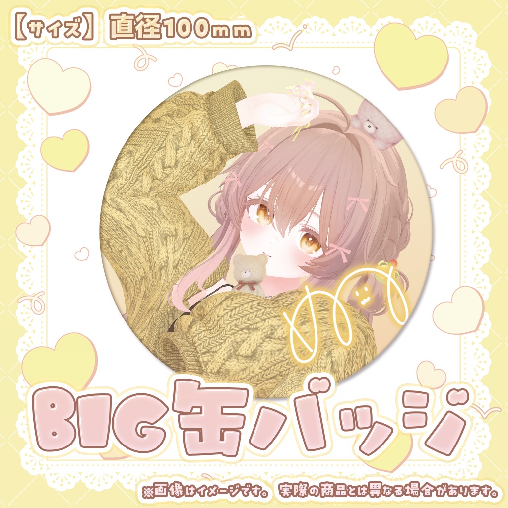 【2/23受注〆】久世ぬぬ生誕リアルグッズ【あまい夢からすきってして】