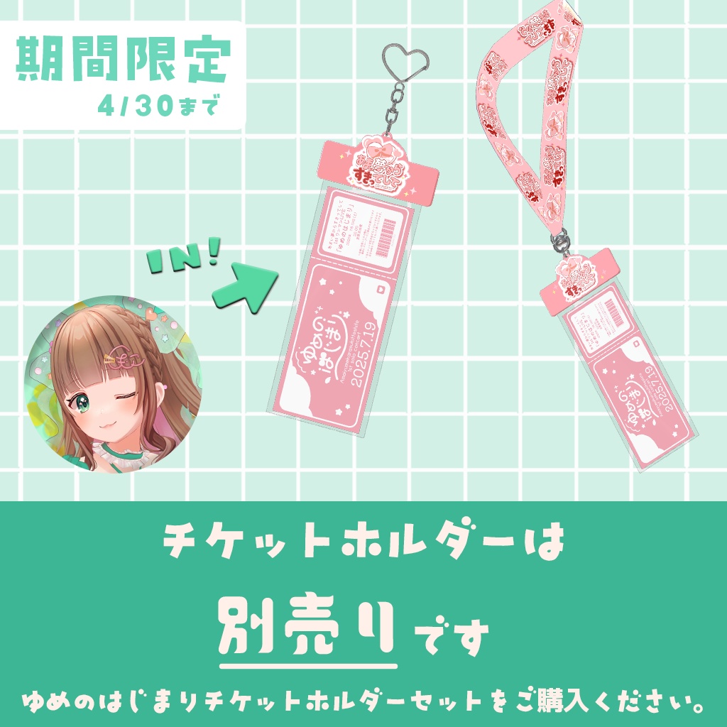 【4/30迄】千愛ももこ生誕祭2026 チケット(記念品)