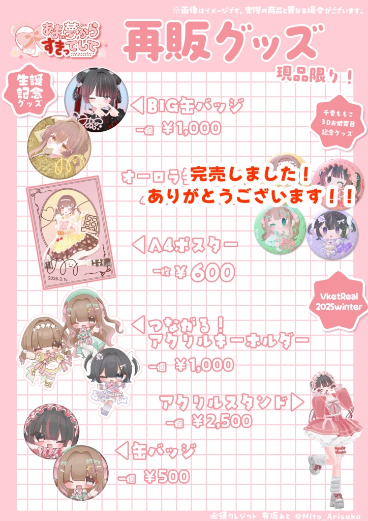 あまい夢からすきってして💗出張版!くりえいてぃ部2グッズ🛒通販
