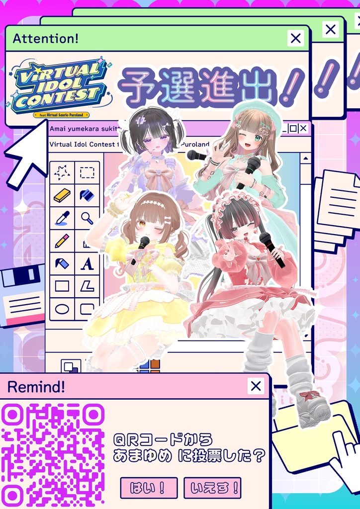 【VRCポスター】サンリオVdolあまゆめ応援ポスター【あまい夢からすきってして】