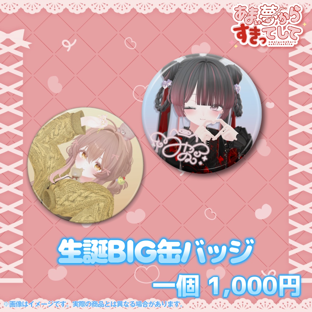 生誕BIG缶バッジ