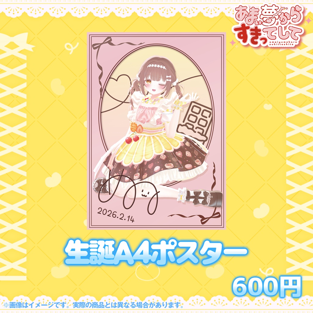 生誕A4ポスター