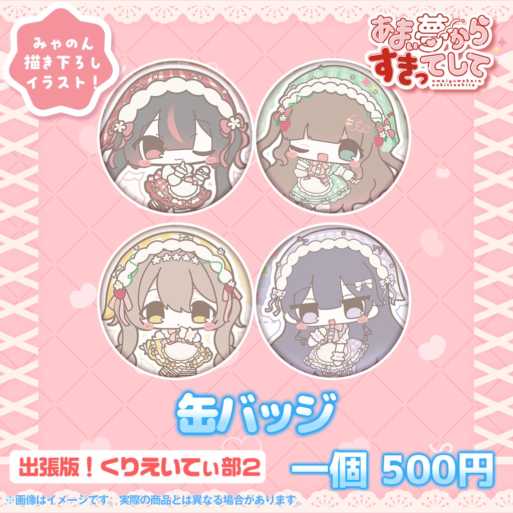 【 #あまゆめ 】いちごの缶バッジ🍓