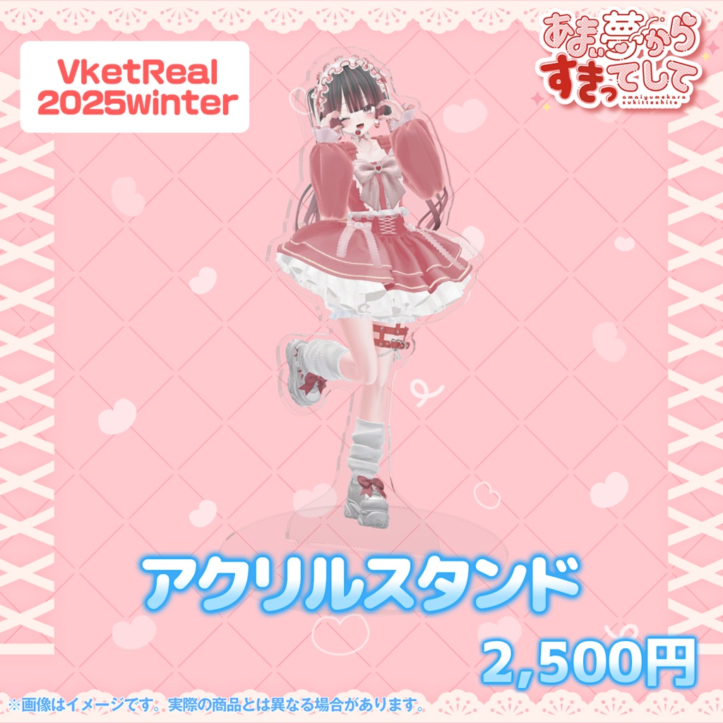 【 #あまゆめ 】苺宮のん💖アイドルアクスタ
