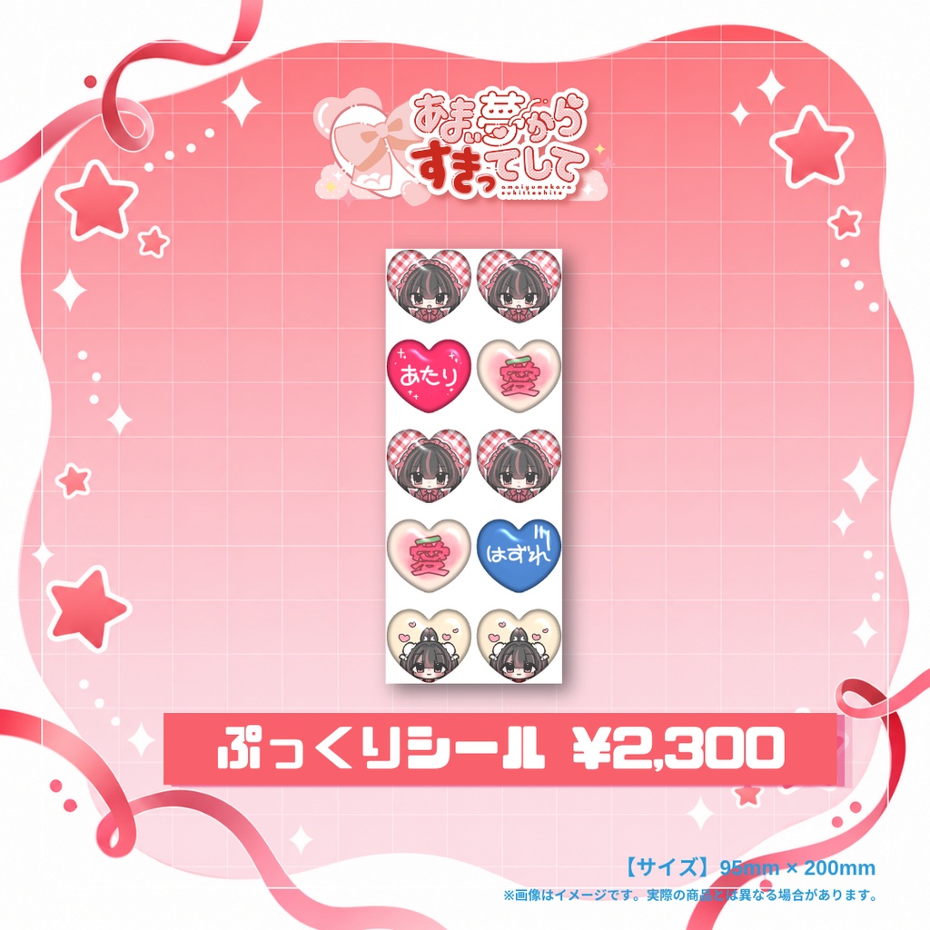 【10/5受注〆】苺宮のん生誕祭2026リアルグッズ【あまい夢からすきってして】