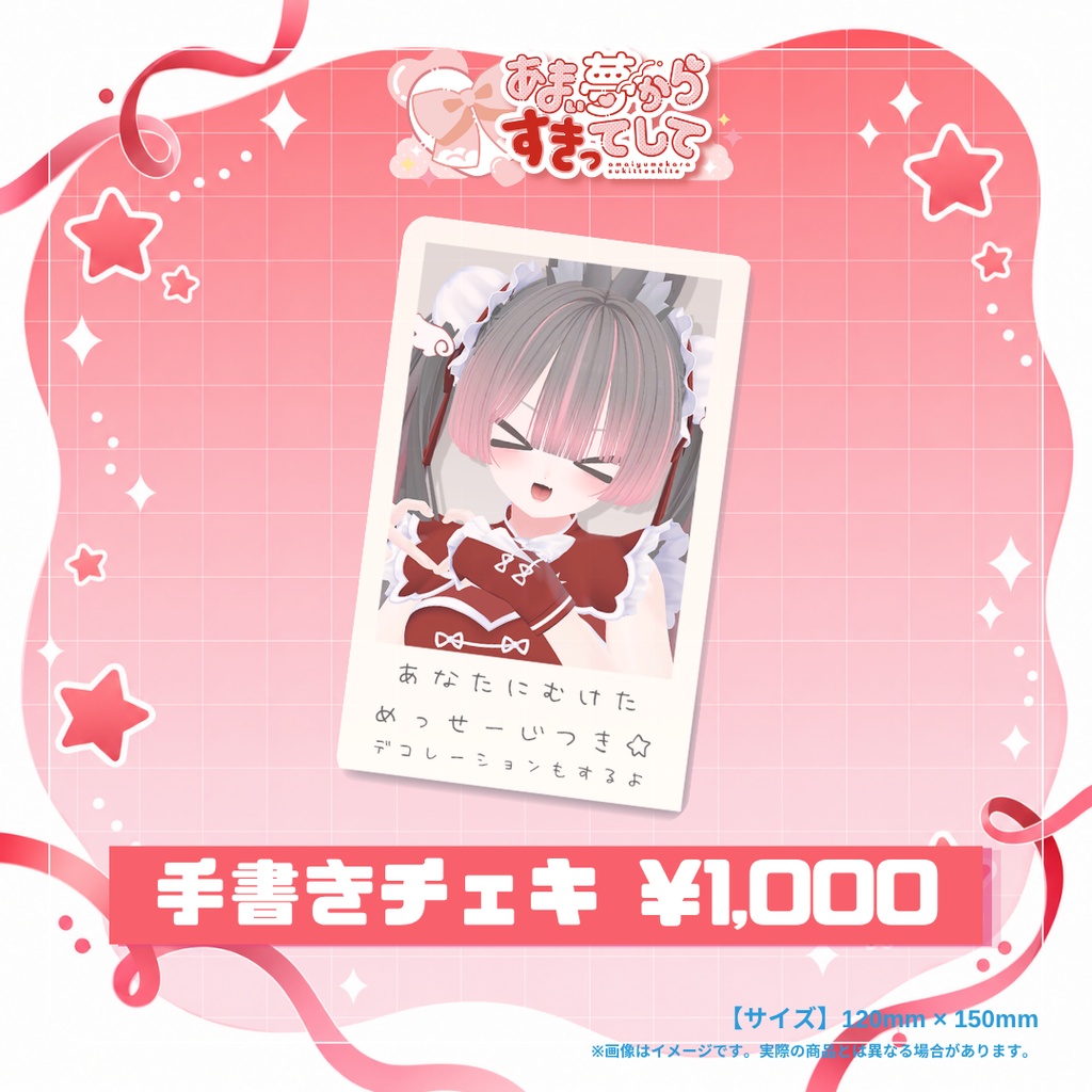 【10/5受注〆】苺宮のん生誕祭2026リアルグッズ【あまい夢からすきってして】