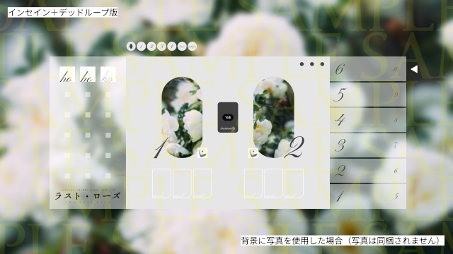 【無料シナリオ】「ラスト・ローズ」20251004更新【インセイン】