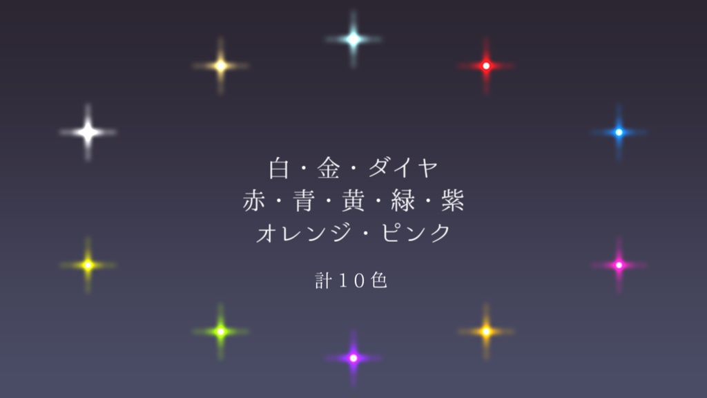 無料あり 輝く キラキラオンセ素材 その２ Blackbird Booth