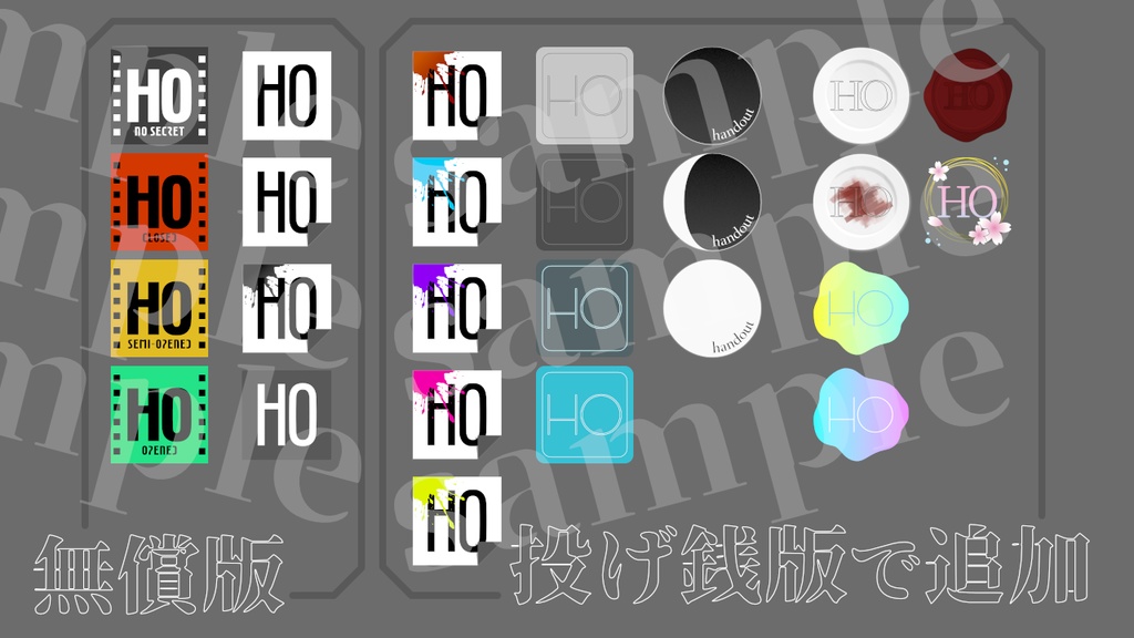 【無料・投げ銭】オンセ用ハンドアウト素材・その1