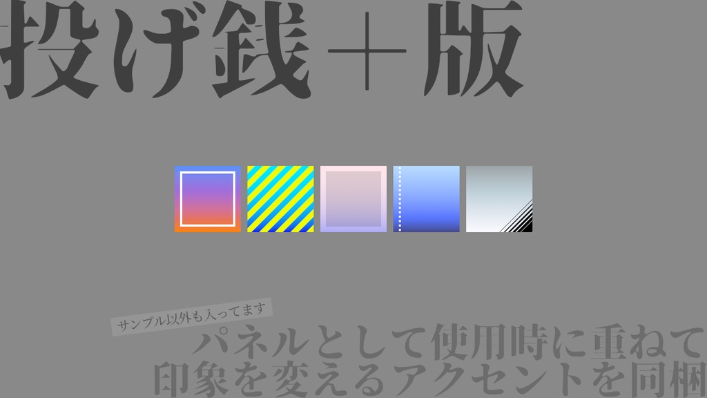 【無料・投げ銭】オンセ用スクリーン素材(背景・パネル用)