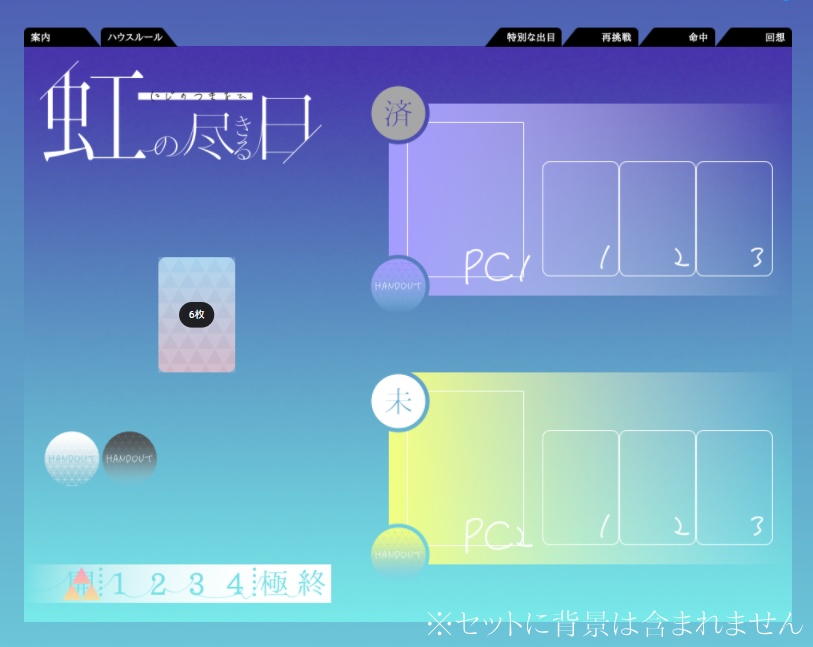 【無料シナリオ】「虹の尽きる日」【インセイン】