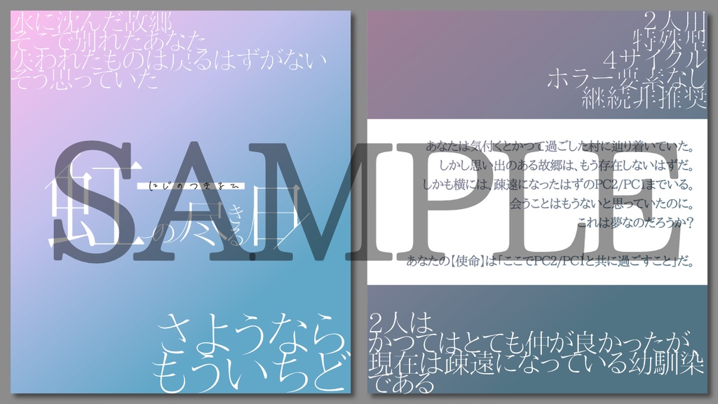 【無料シナリオ】「虹の尽きる日」【インセイン】