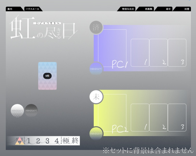 【無料シナリオ】「虹の尽きる日」【インセイン】