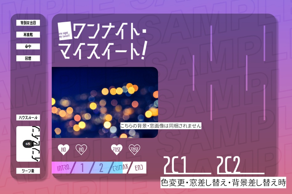 【無料シナリオ】「ワンナイト・マイスイート!」【インセイン】