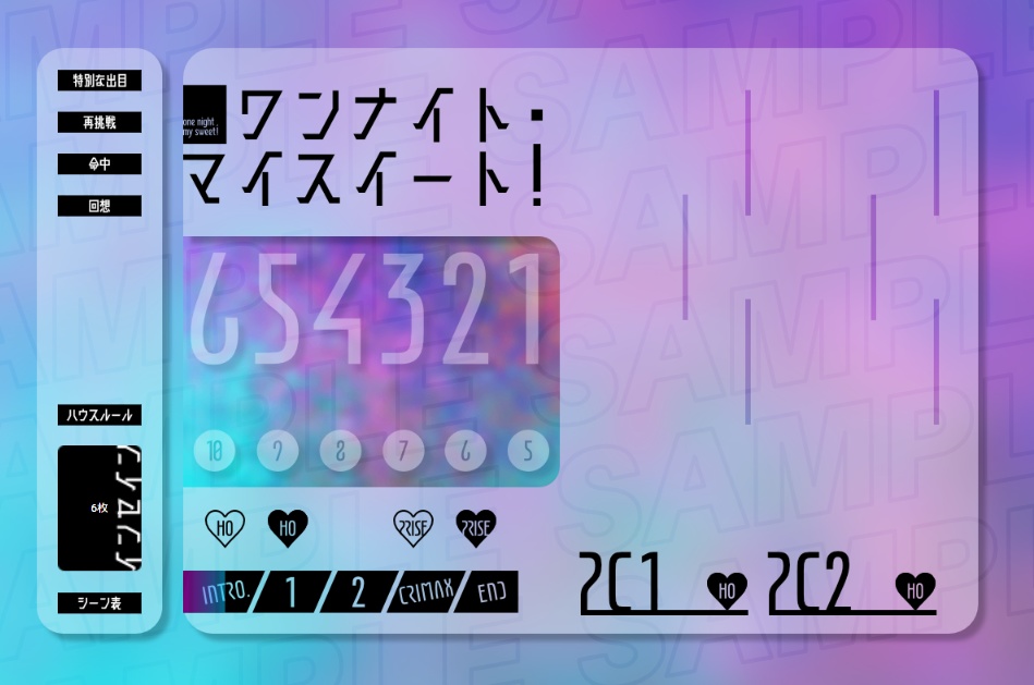 【無料シナリオ】「ワンナイト・マイスイート!」【インセイン】