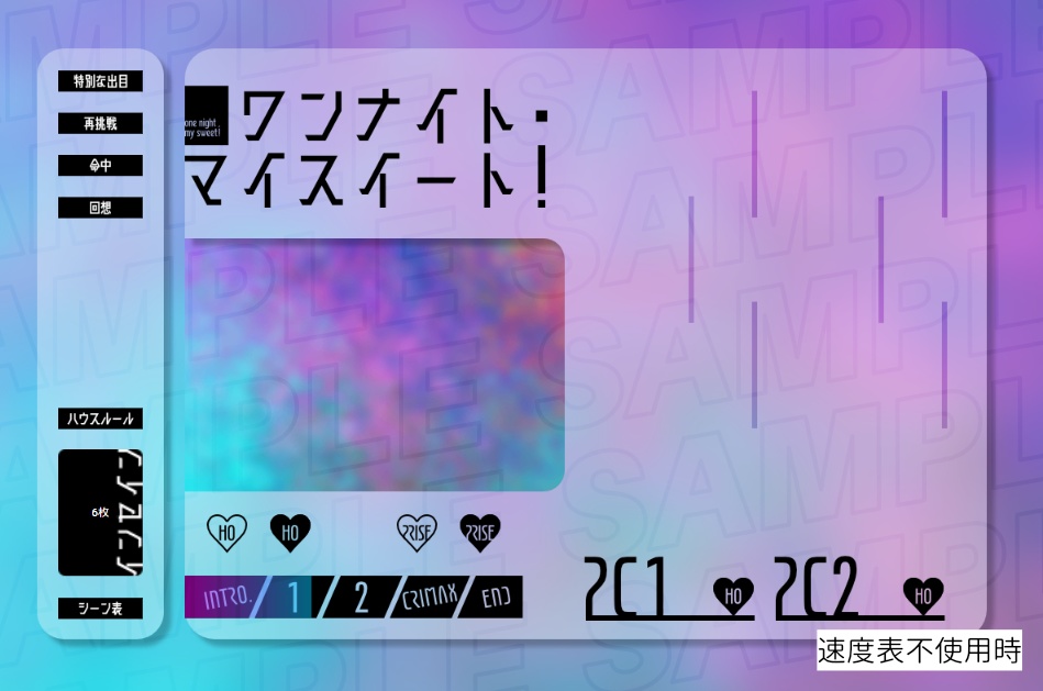 【無料シナリオ】「ワンナイト・マイスイート!」【インセイン】