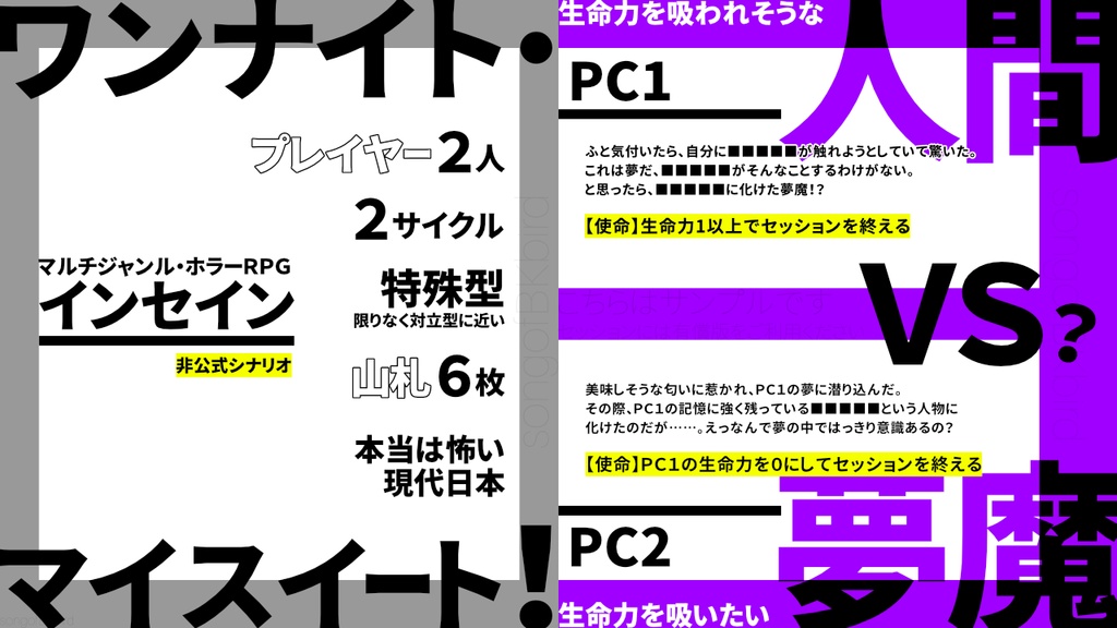 【無料シナリオ】「ワンナイト・マイスイート!」【インセイン】