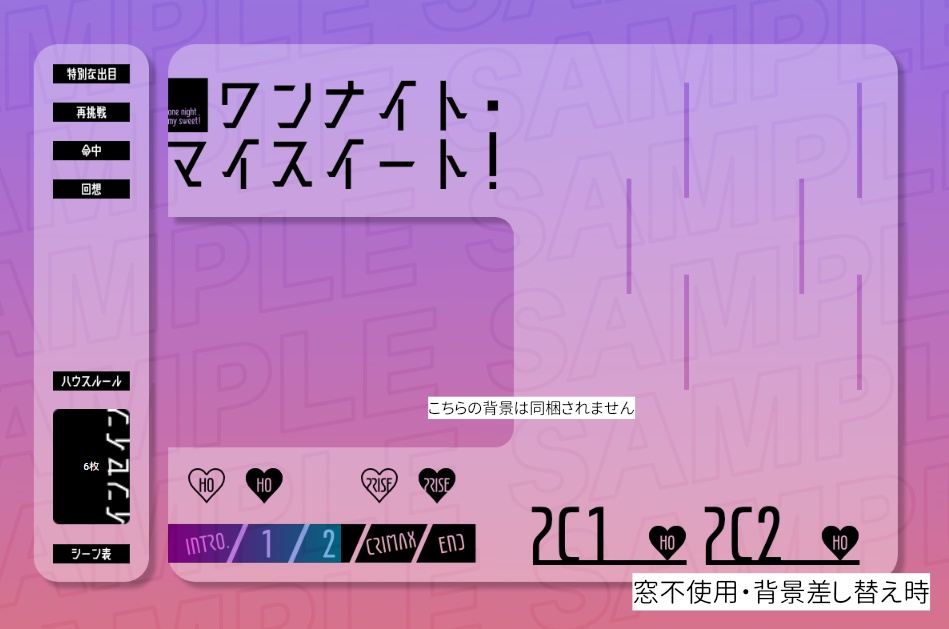 【無料シナリオ】「ワンナイト・マイスイート!」【インセイン】