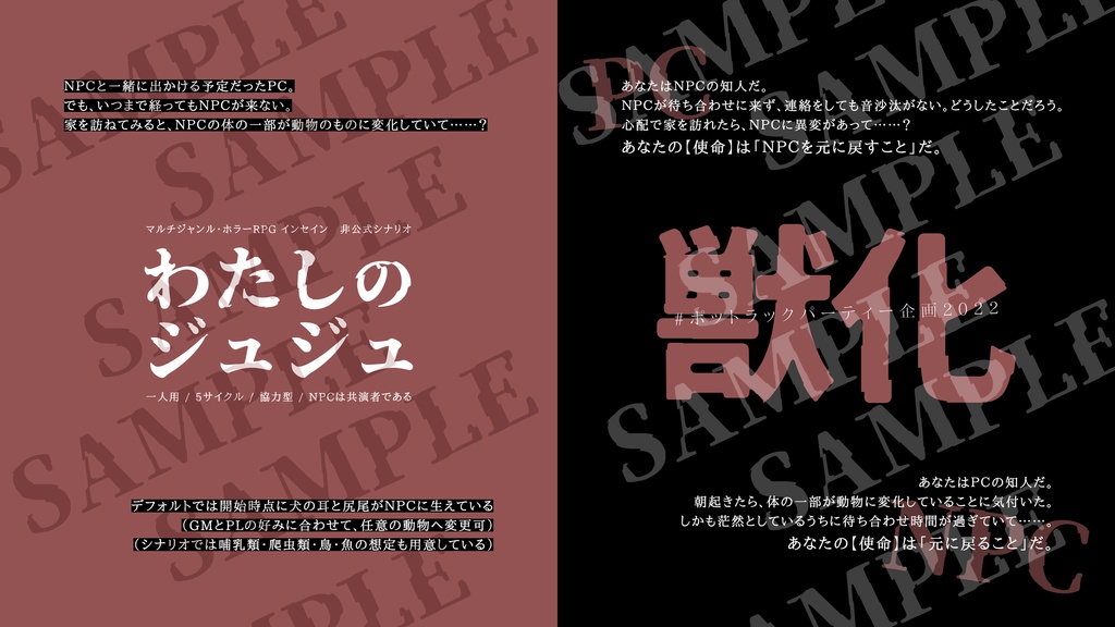 20240616update【無料シナリオ】わたしのジュジュ【インセイン】