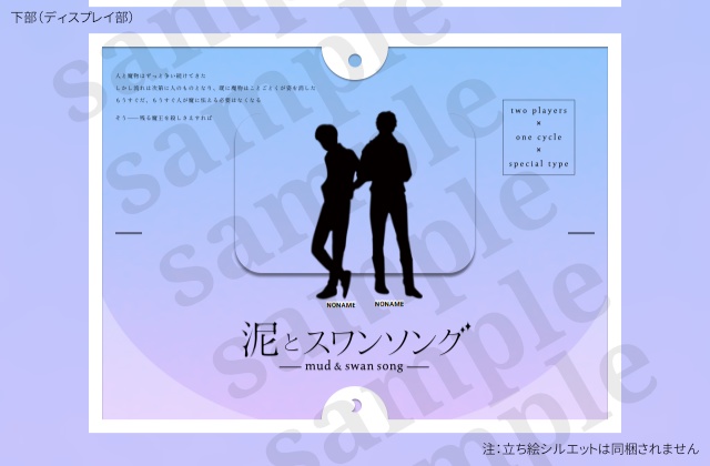 【無料シナリオ】泥とスワンソング(抜粋版)20251025更新【インセイン】